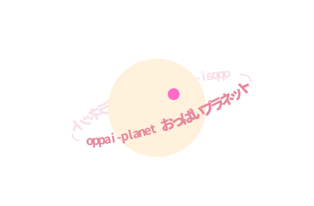 おっぱいプラネット
